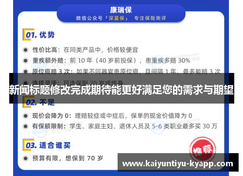 新闻标题修改完成期待能更好满足您的需求与期望