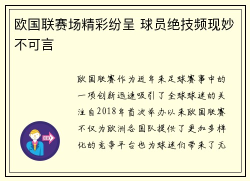 欧国联赛场精彩纷呈 球员绝技频现妙不可言