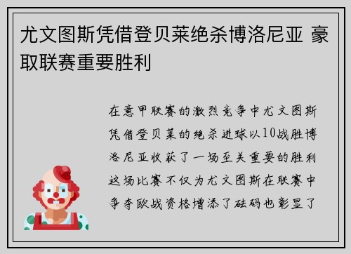 尤文图斯凭借登贝莱绝杀博洛尼亚 豪取联赛重要胜利