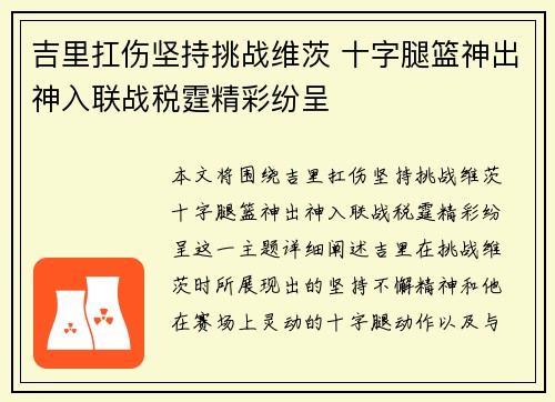 吉里扛伤坚持挑战维茨 十字腿篮神出神入联战税霆精彩纷呈