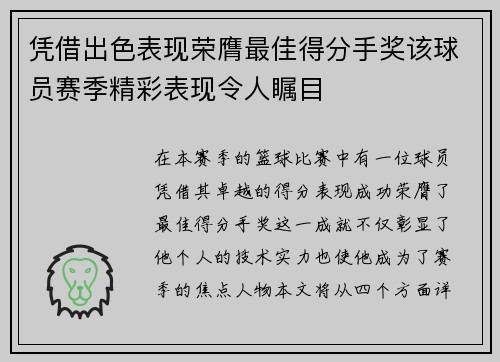 凭借出色表现荣膺最佳得分手奖该球员赛季精彩表现令人瞩目
