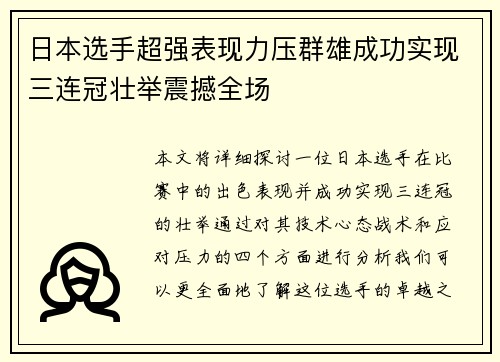 日本选手超强表现力压群雄成功实现三连冠壮举震撼全场