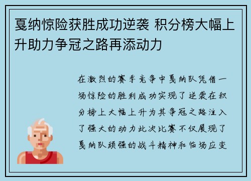 戛纳惊险获胜成功逆袭 积分榜大幅上升助力争冠之路再添动力