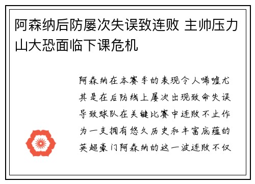 阿森纳后防屡次失误致连败 主帅压力山大恐面临下课危机