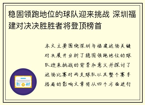 稳固领跑地位的球队迎来挑战 深圳福建对决决胜胜者将登顶榜首
