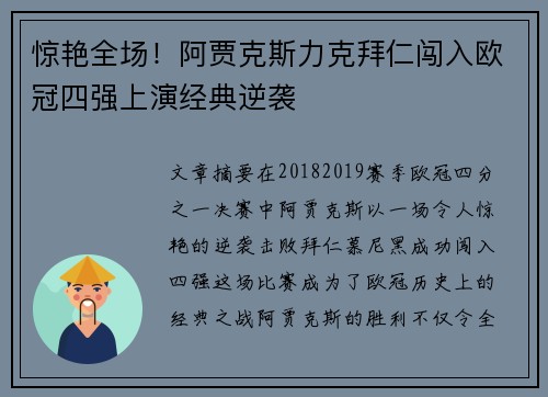 惊艳全场！阿贾克斯力克拜仁闯入欧冠四强上演经典逆袭