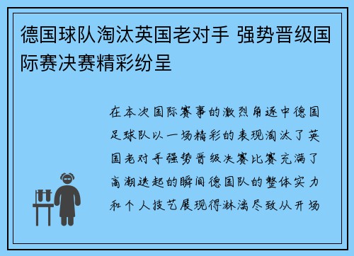 德国球队淘汰英国老对手 强势晋级国际赛决赛精彩纷呈