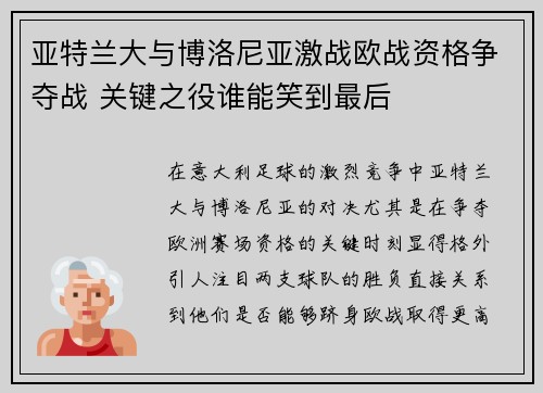 亚特兰大与博洛尼亚激战欧战资格争夺战 关键之役谁能笑到最后