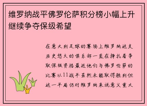 维罗纳战平佛罗伦萨积分榜小幅上升继续争夺保级希望