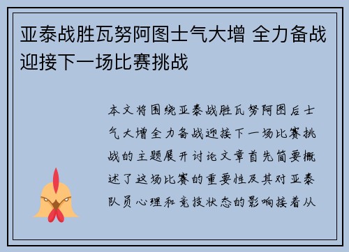 亚泰战胜瓦努阿图士气大增 全力备战迎接下一场比赛挑战