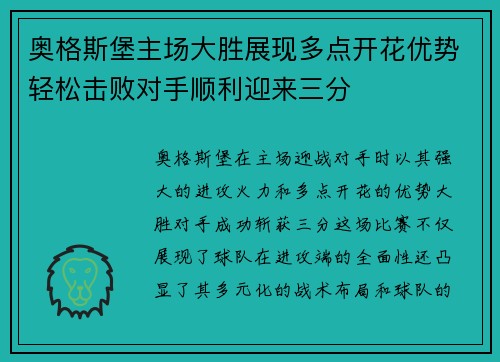 奥格斯堡主场大胜展现多点开花优势轻松击败对手顺利迎来三分