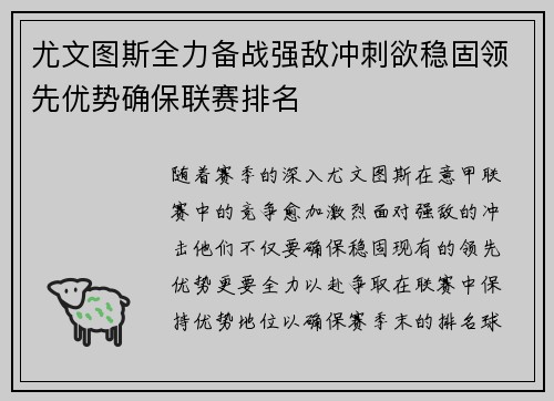尤文图斯全力备战强敌冲刺欲稳固领先优势确保联赛排名