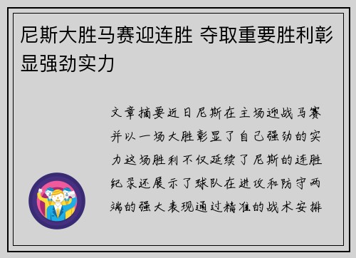 尼斯大胜马赛迎连胜 夺取重要胜利彰显强劲实力