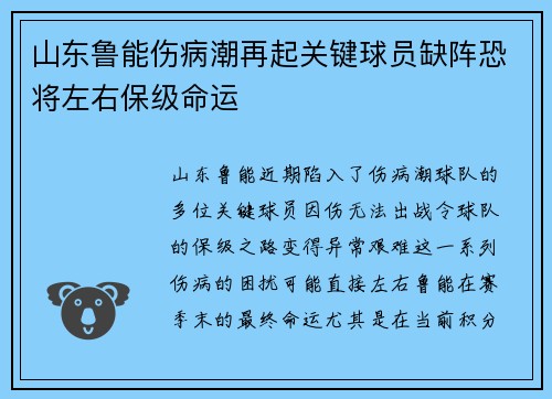 山东鲁能伤病潮再起关键球员缺阵恐将左右保级命运