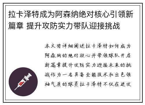 拉卡泽特成为阿森纳绝对核心引领新篇章 提升攻防实力带队迎接挑战