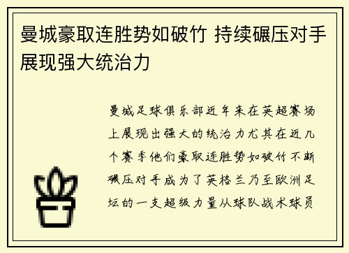 曼城豪取连胜势如破竹 持续碾压对手展现强大统治力