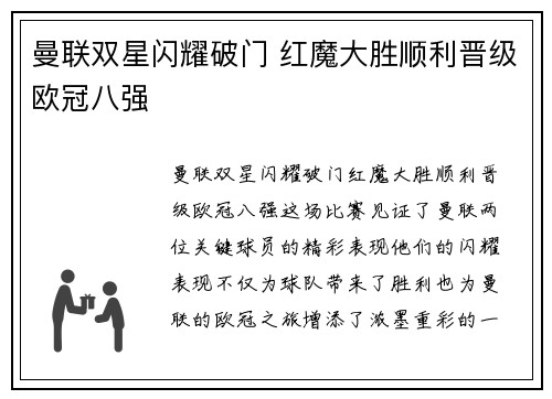 曼联双星闪耀破门 红魔大胜顺利晋级欧冠八强
