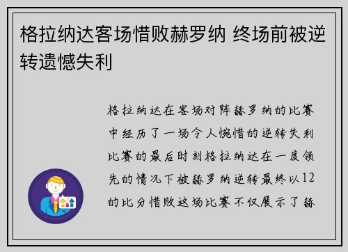 格拉纳达客场惜败赫罗纳 终场前被逆转遗憾失利