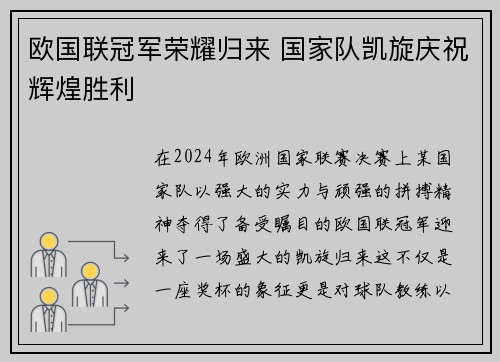 欧国联冠军荣耀归来 国家队凯旋庆祝辉煌胜利