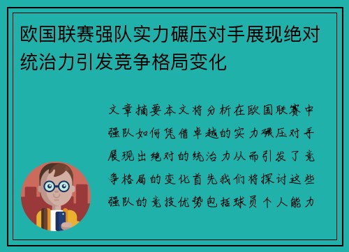 欧国联赛强队实力碾压对手展现绝对统治力引发竞争格局变化