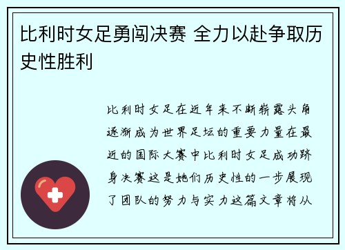 比利时女足勇闯决赛 全力以赴争取历史性胜利