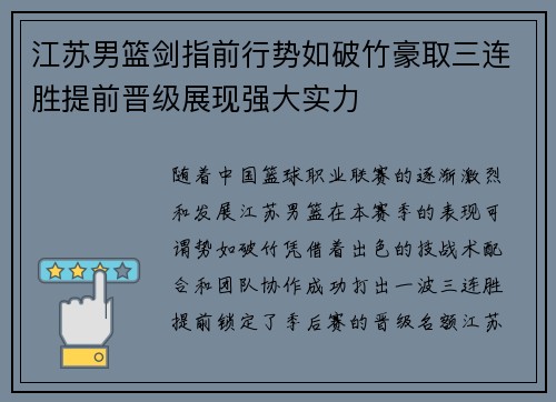 江苏男篮剑指前行势如破竹豪取三连胜提前晋级展现强大实力