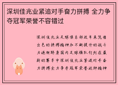深圳佳兆业紧追对手奋力拼搏 全力争夺冠军荣誉不容错过