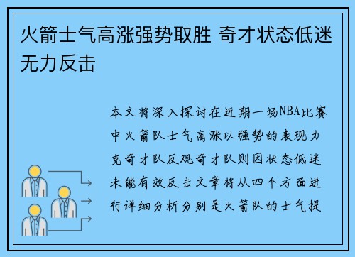 火箭士气高涨强势取胜 奇才状态低迷无力反击