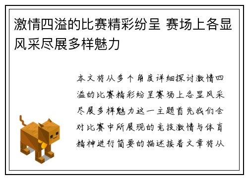 激情四溢的比赛精彩纷呈 赛场上各显风采尽展多样魅力