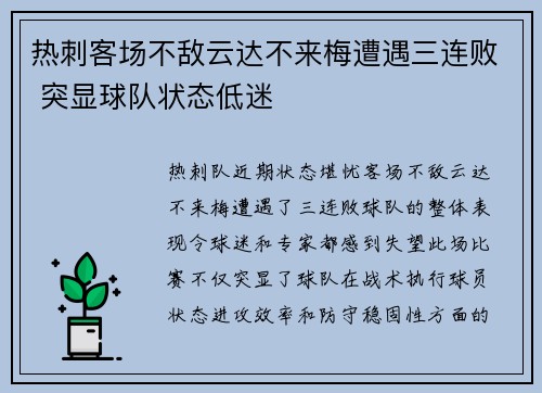 热刺客场不敌云达不来梅遭遇三连败 突显球队状态低迷
