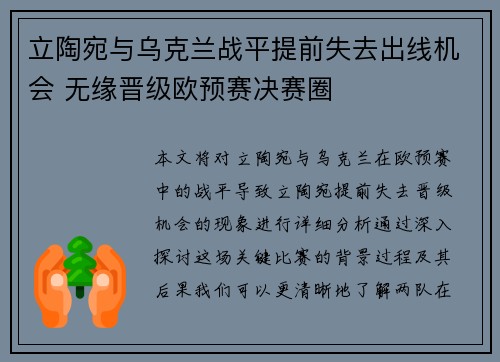 立陶宛与乌克兰战平提前失去出线机会 无缘晋级欧预赛决赛圈