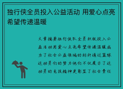 独行侠全员投入公益活动 用爱心点亮希望传递温暖