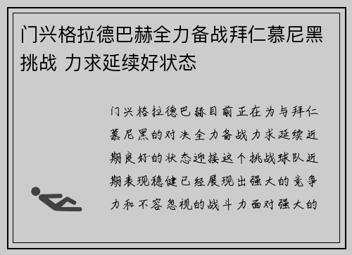 门兴格拉德巴赫全力备战拜仁慕尼黑挑战 力求延续好状态
