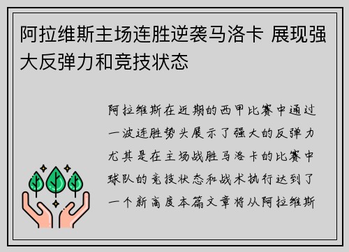 阿拉维斯主场连胜逆袭马洛卡 展现强大反弹力和竞技状态