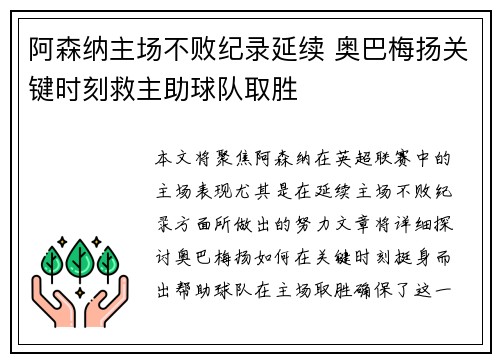 阿森纳主场不败纪录延续 奥巴梅扬关键时刻救主助球队取胜