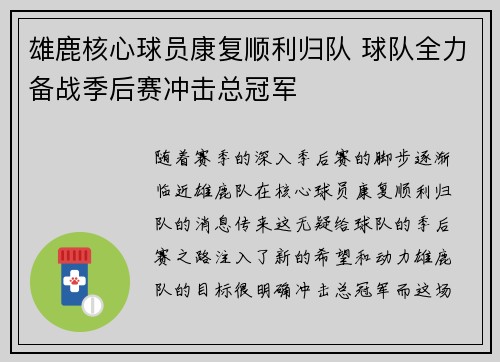 雄鹿核心球员康复顺利归队 球队全力备战季后赛冲击总冠军