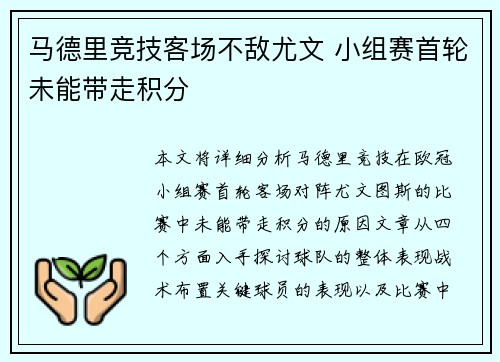 马德里竞技客场不敌尤文 小组赛首轮未能带走积分