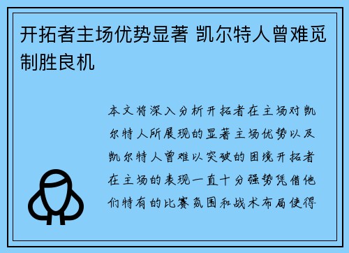 开拓者主场优势显著 凯尔特人曾难觅制胜良机