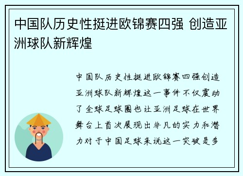 中国队历史性挺进欧锦赛四强 创造亚洲球队新辉煌