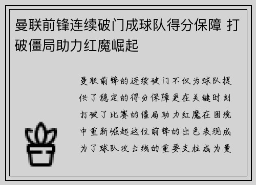 曼联前锋连续破门成球队得分保障 打破僵局助力红魔崛起