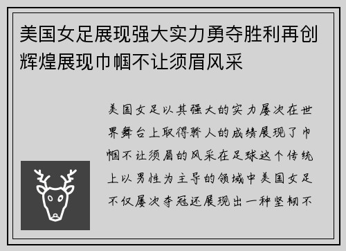 美国女足展现强大实力勇夺胜利再创辉煌展现巾帼不让须眉风采