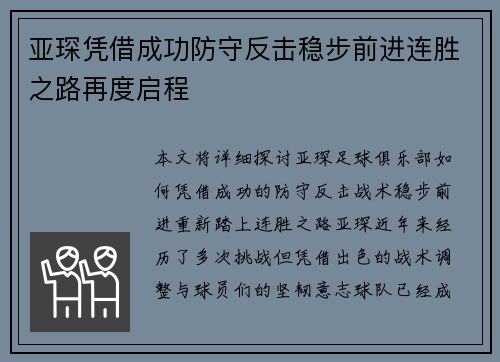 亚琛凭借成功防守反击稳步前进连胜之路再度启程