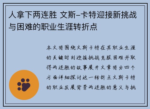 人拿下两连胜 文斯-卡特迎接新挑战与困难的职业生涯转折点