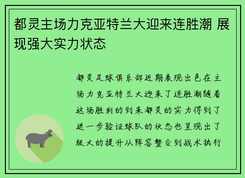 都灵主场力克亚特兰大迎来连胜潮 展现强大实力状态